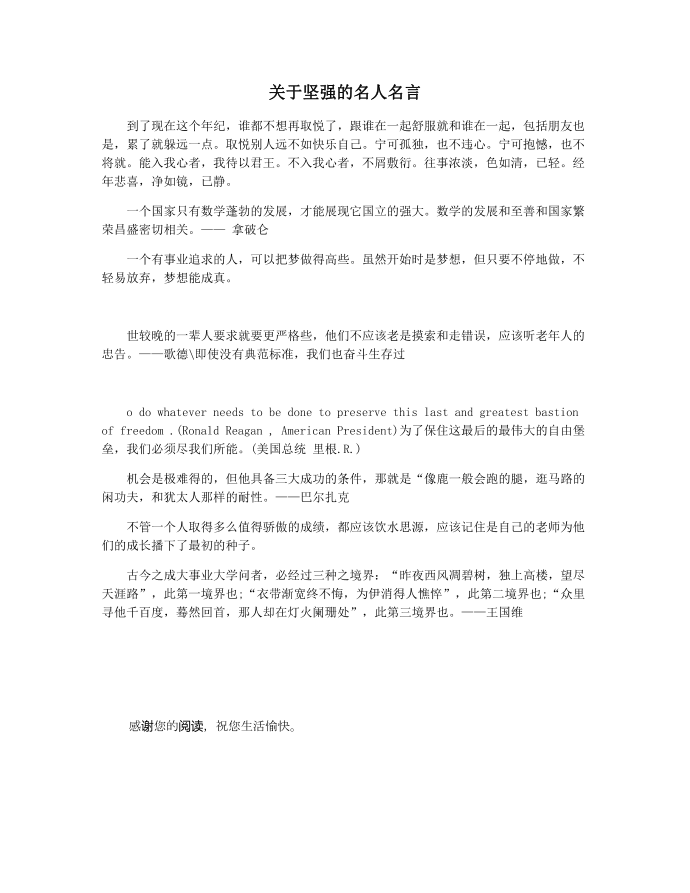 关于坚强的名人名言第1页