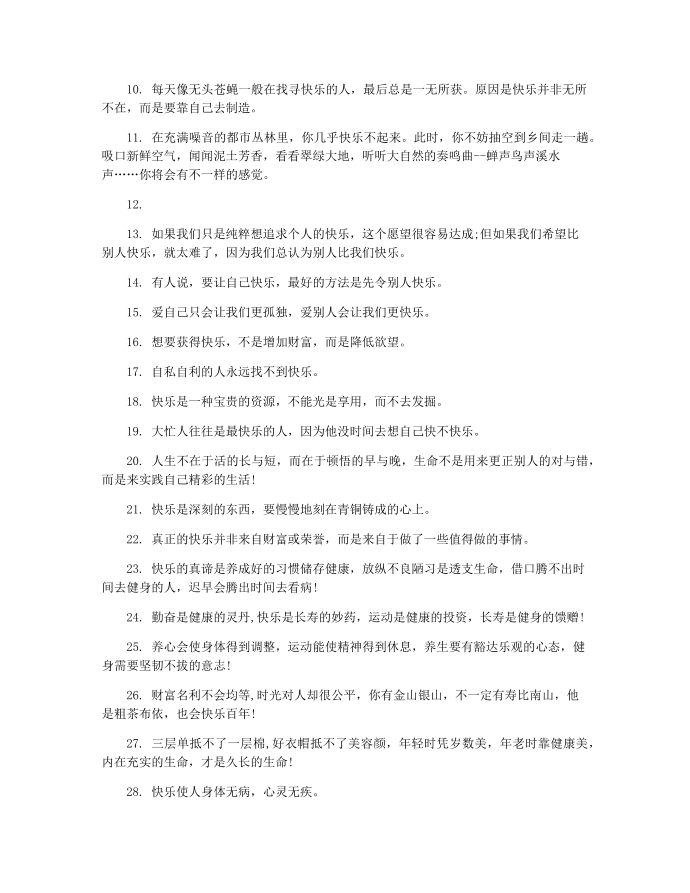 成长的烦恼名人名言第2页