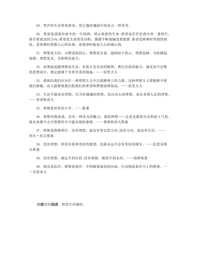 成长的烦恼名人名言第3页