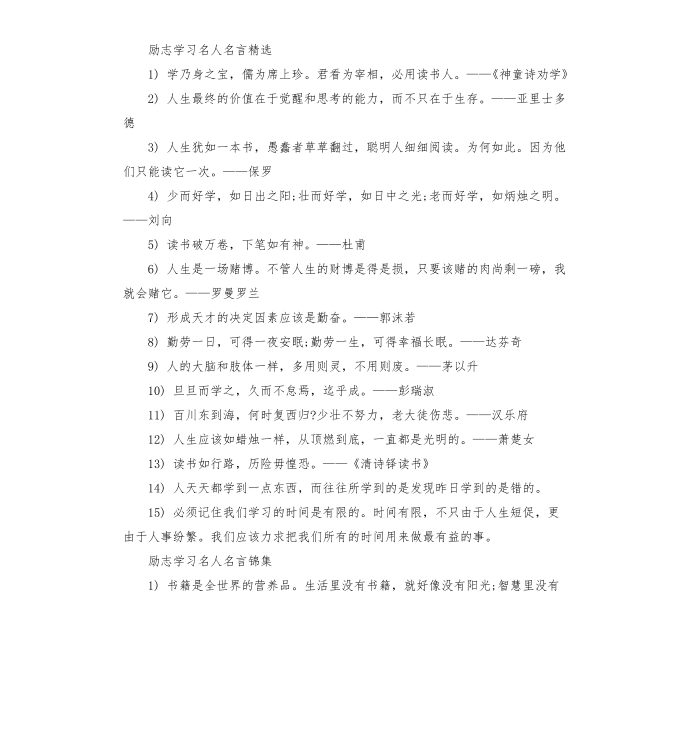 励志学习名人名言第2页