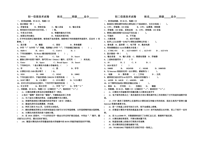 初一信息技术试卷第1页