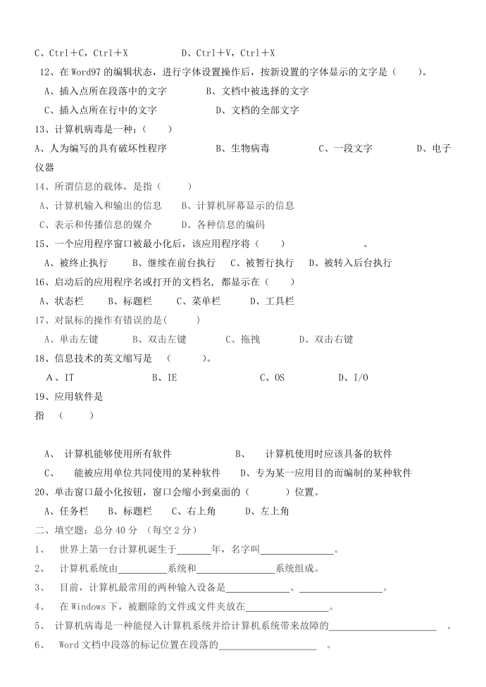 初一信息技术试卷第2页