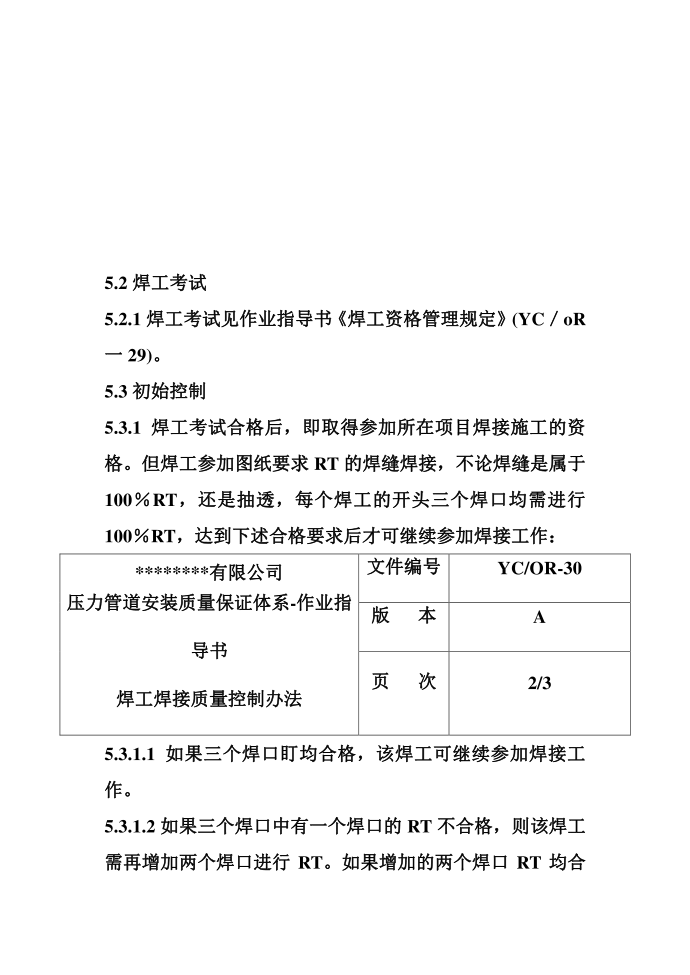 焊工焊接质量控制办法第2页