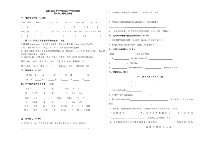 四年级期末试题第1页