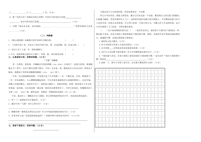 四年级期末试题第2页