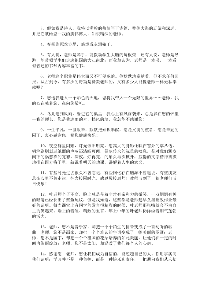 赞美老师的早安问候语第4页