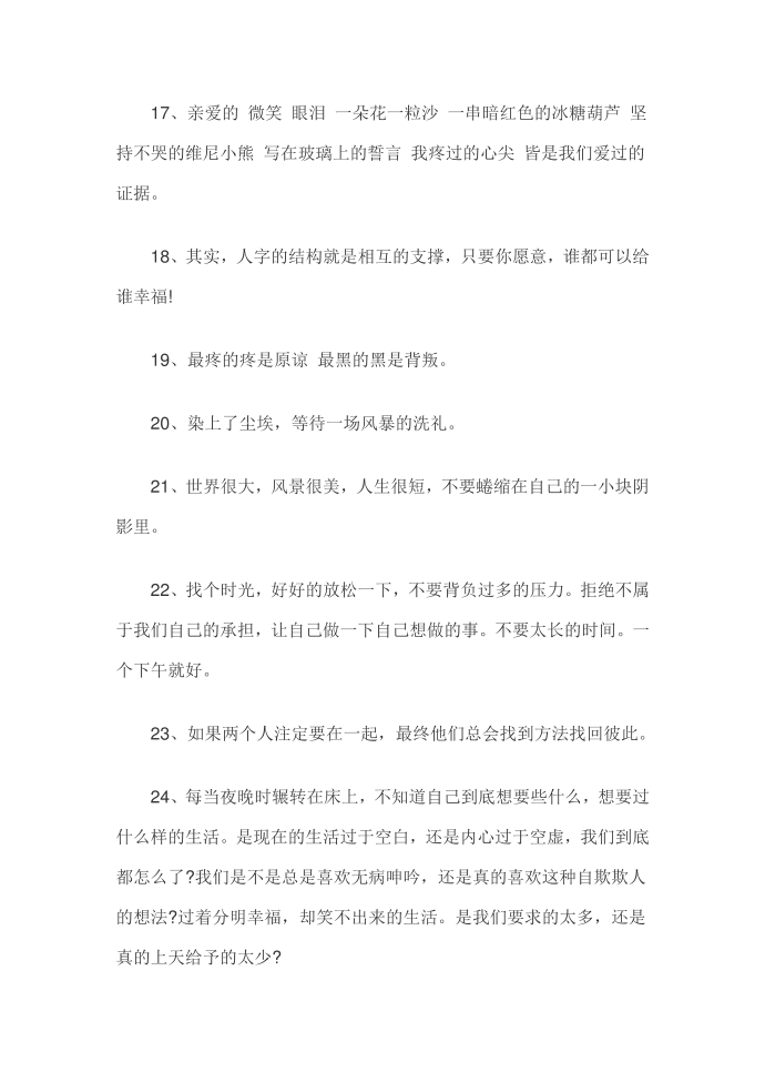 情感语录与感悟经典情感语录大全30篇第3页