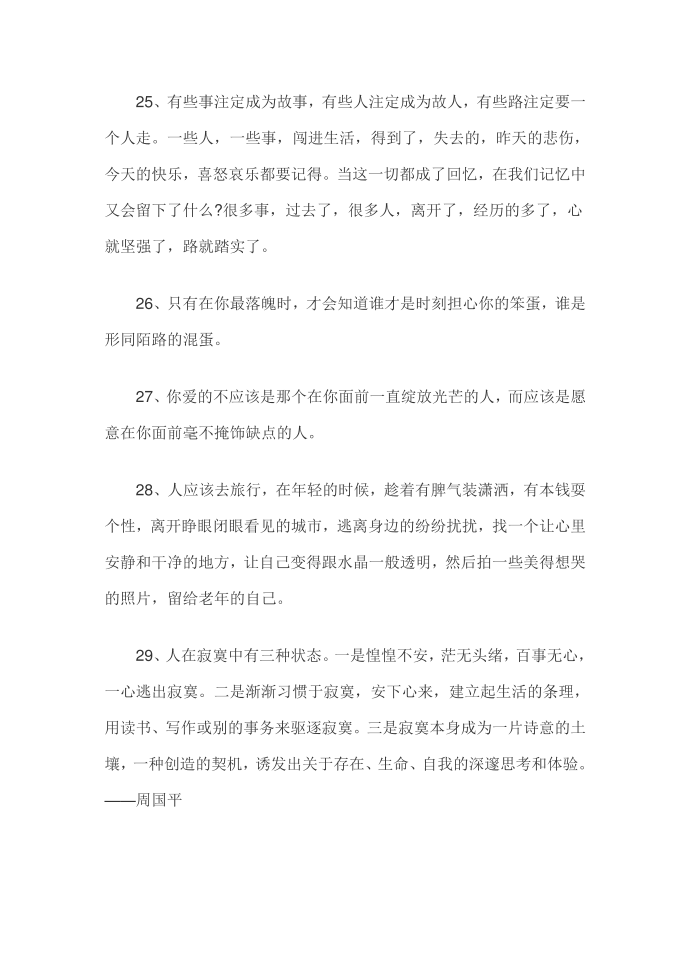 情感语录与感悟经典情感语录大全30篇第4页