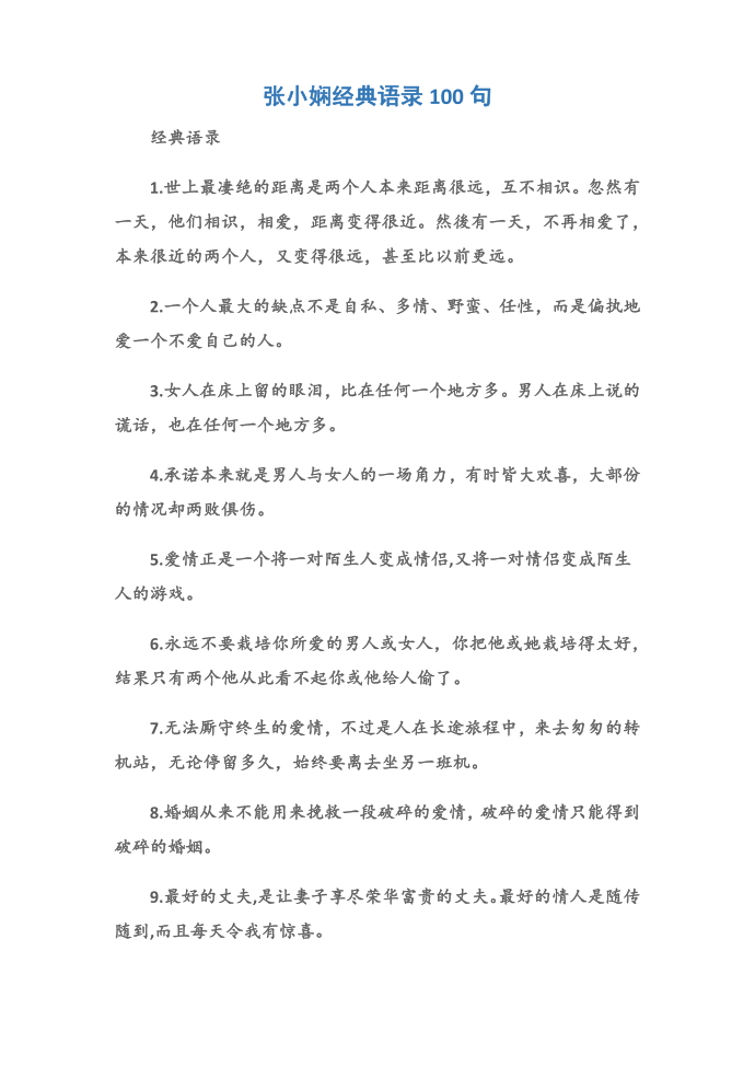 (经典语录)张小娴经典语录100句