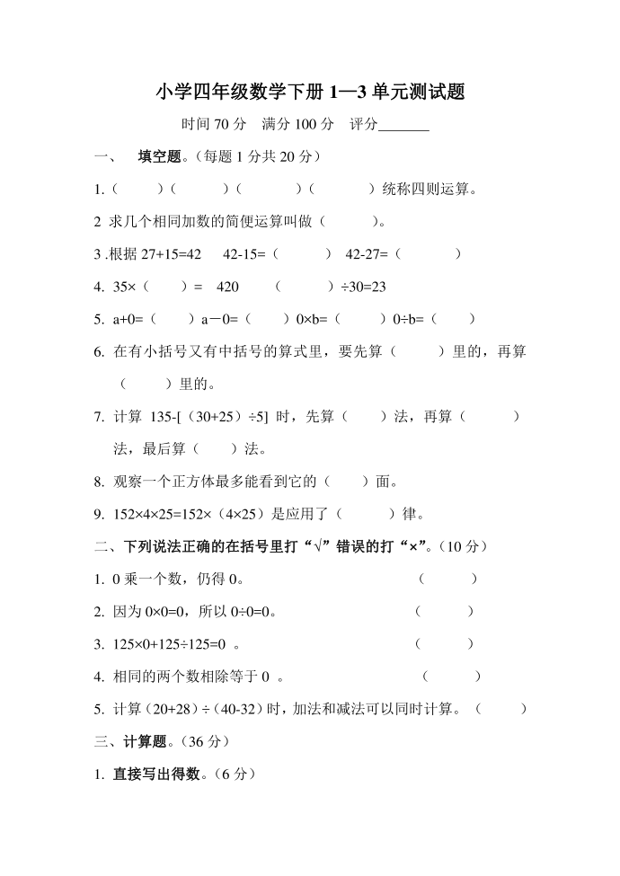 四年级下册1