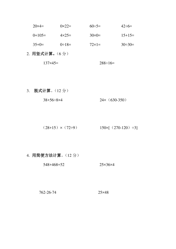 四年级下册1第2页