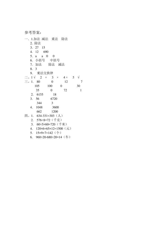 四年级下册1第4页