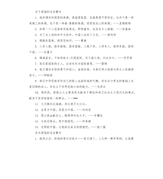 爱国名言警句第2页