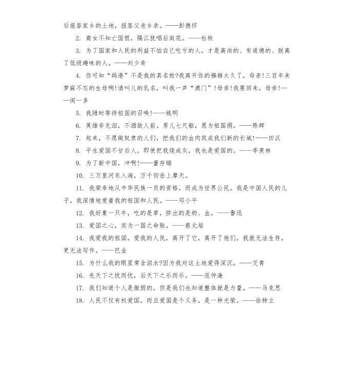 爱国名言警句第3页