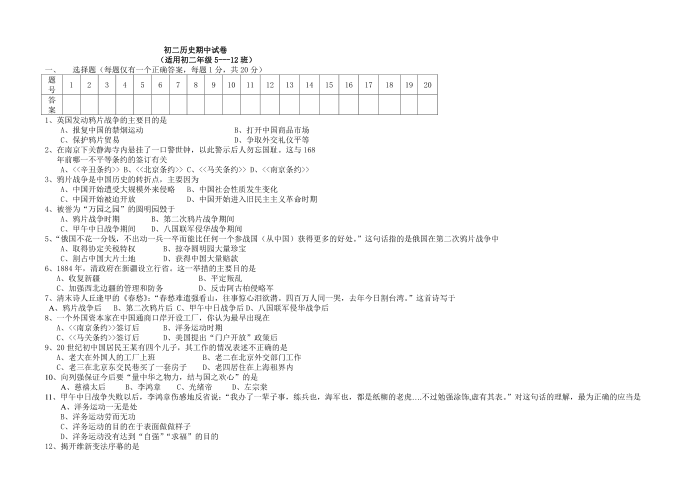 初二5—12班历史期中试卷第1页