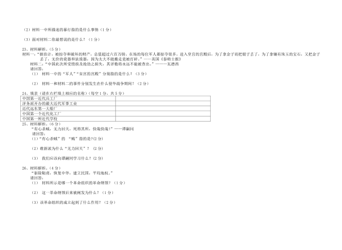 初二5—12班历史期中试卷第3页