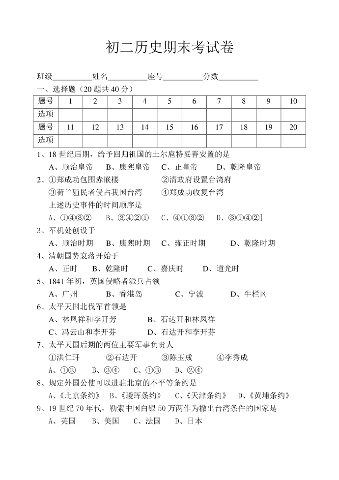 初二历史期末考试卷第1页