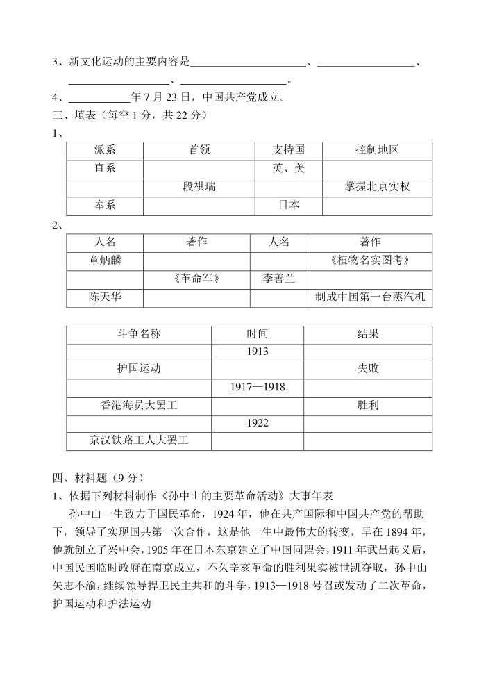 初二历史期末考试卷第3页