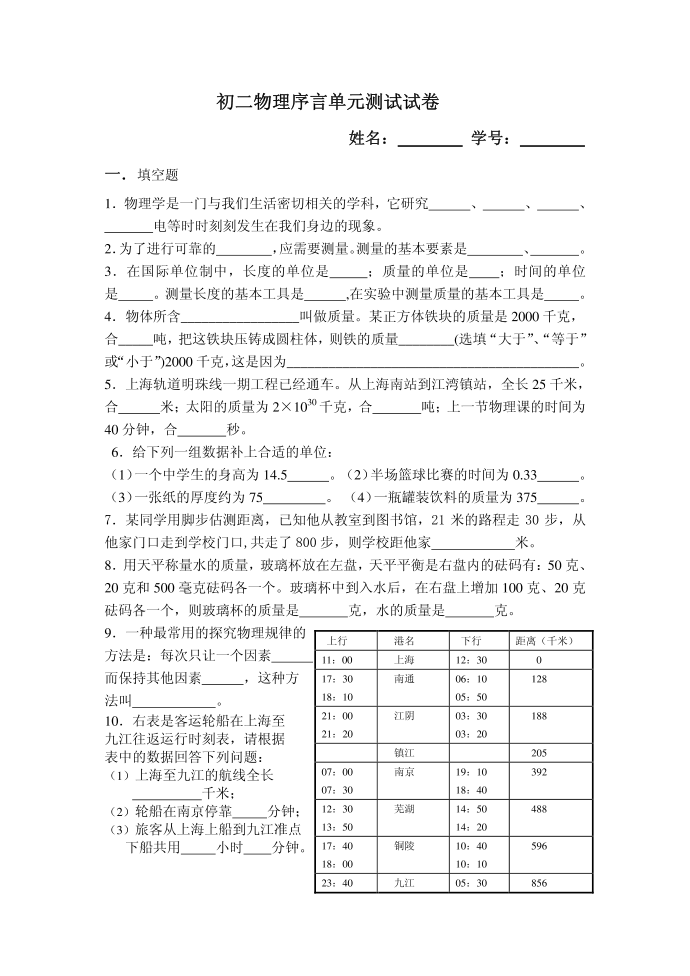 初二物理序言单元测试试卷