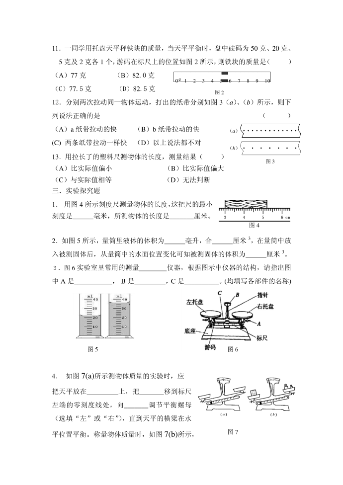 初二物理序言单元测试试卷第3页