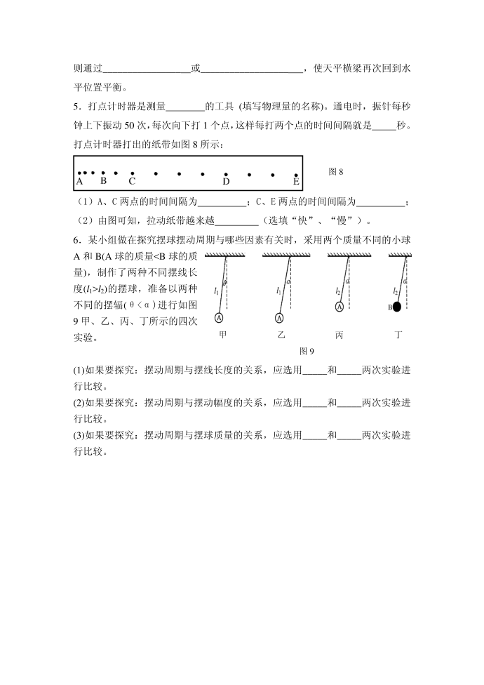 初二物理序言单元测试试卷第4页