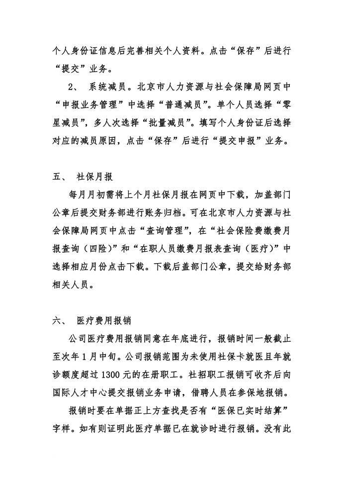 社会保险业务办理流程第3页