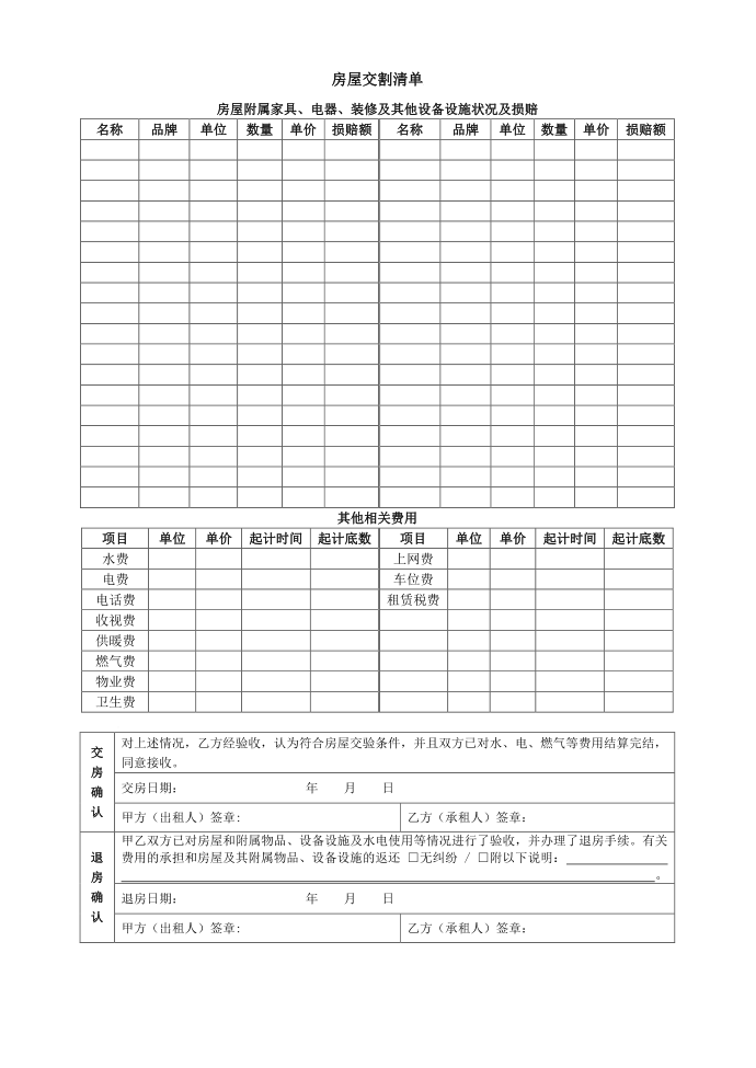 房屋租赁合同(链家房屋租赁合同)-1第4页