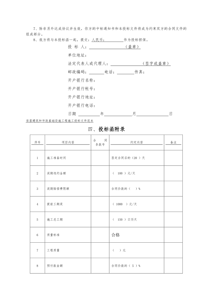 工程施工投标书范本第3页