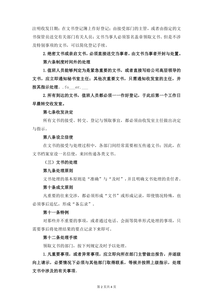 公司文书处理制度第2页