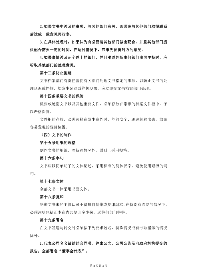 公司文书处理制度第3页