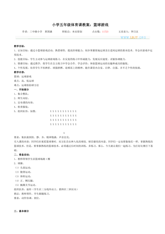 五年级体育教案第1页