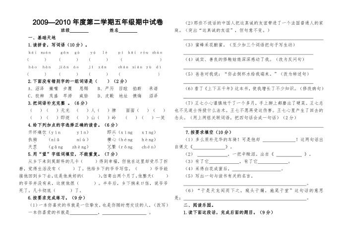 试卷五年级语文