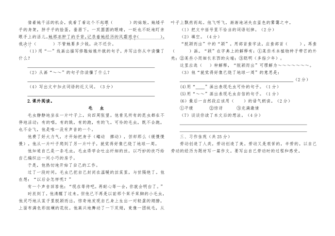 试卷五年级语文第2页