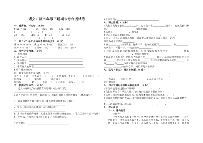 试卷五年级56