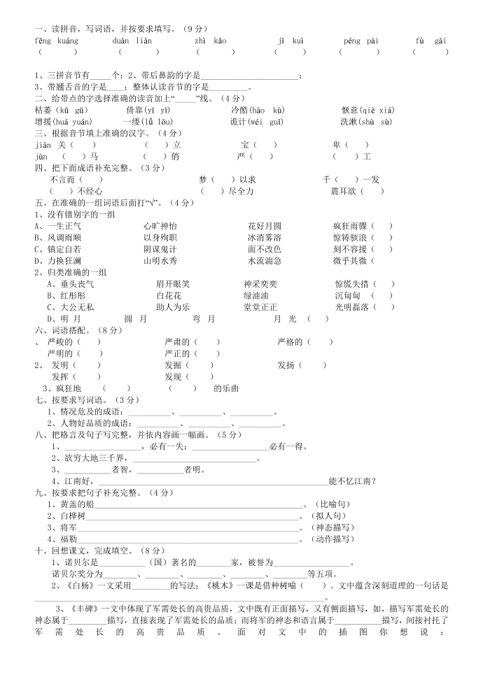 五年级语文试题第1页