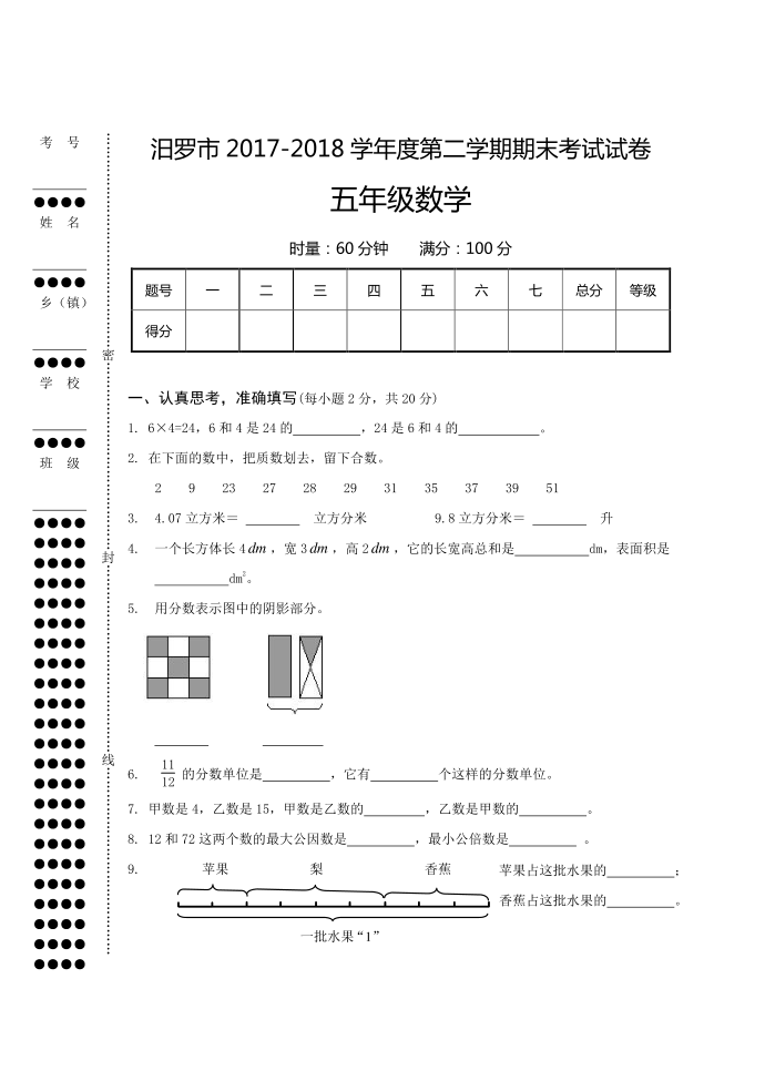 小学五年级数学试卷五年级数学