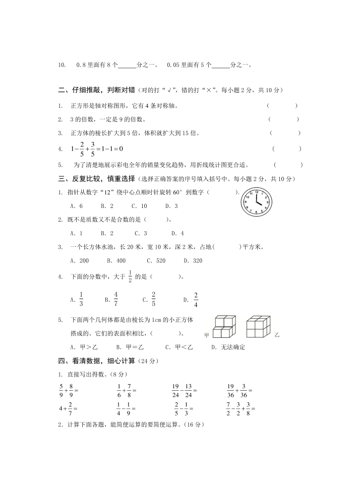 小学五年级数学试卷五年级数学第2页