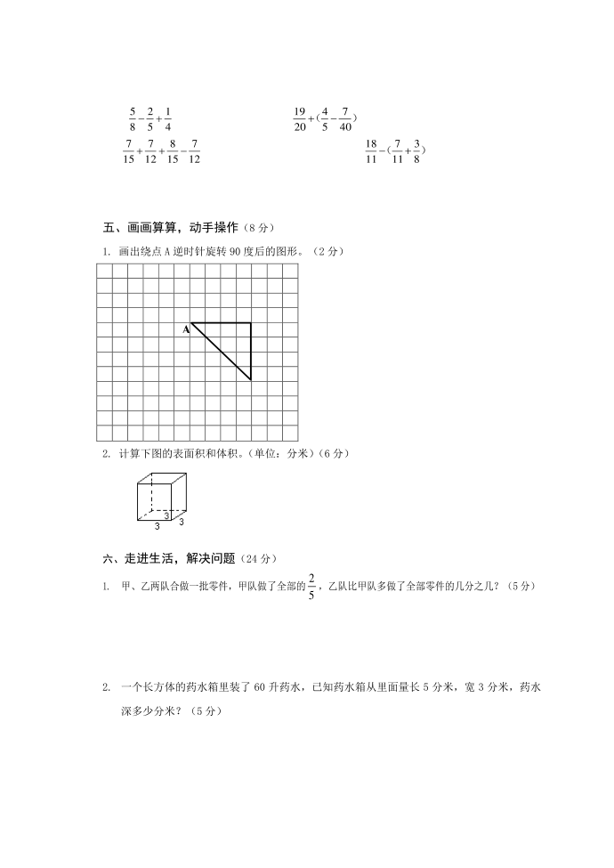 小学五年级数学试卷五年级数学第3页