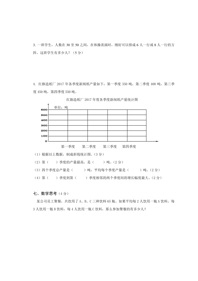 小学五年级数学试卷五年级数学第4页