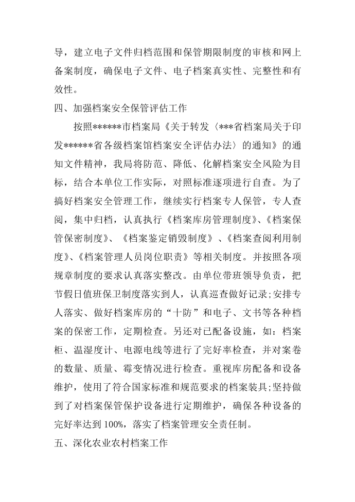 档案年终总结第3页