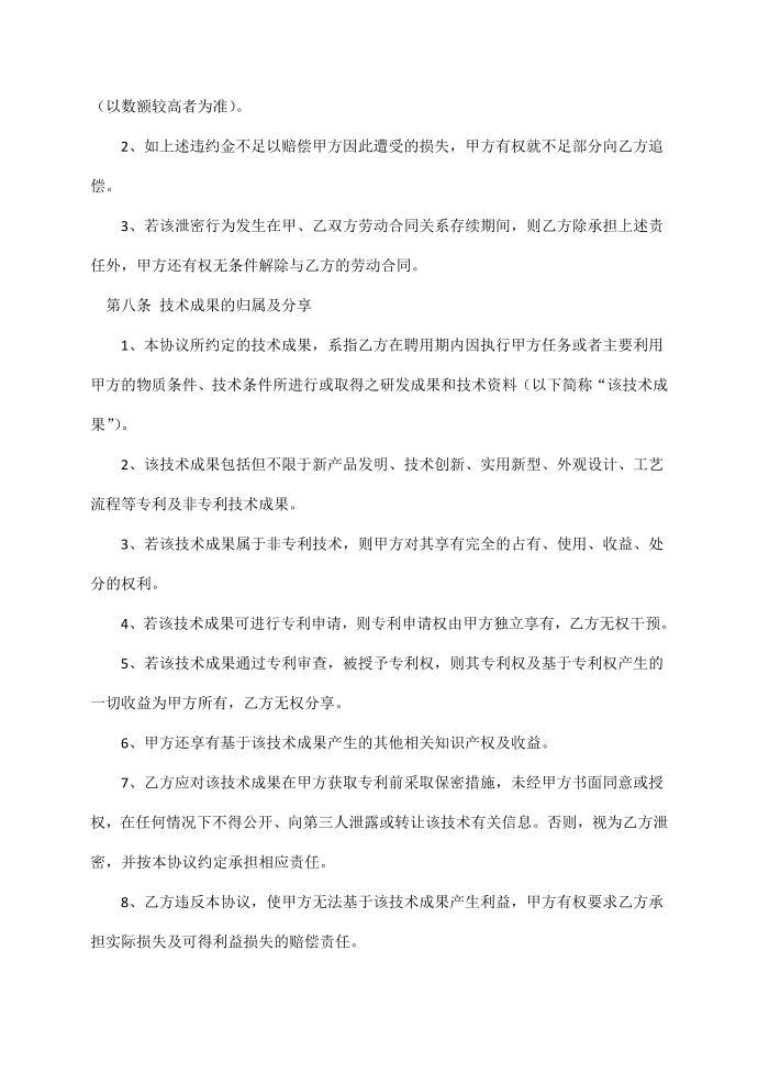 公司保密协议(公司)第4页