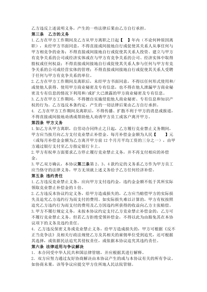 竞业禁止及保密协议第2页