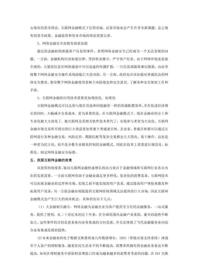 互联网金融与中国第4页