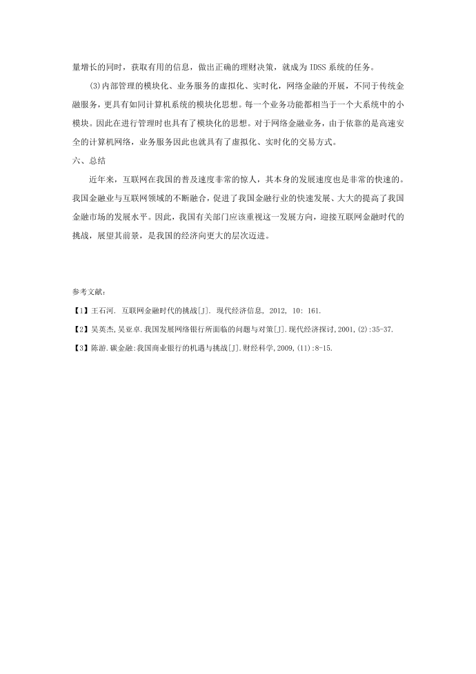 互联网金融与中国第5页