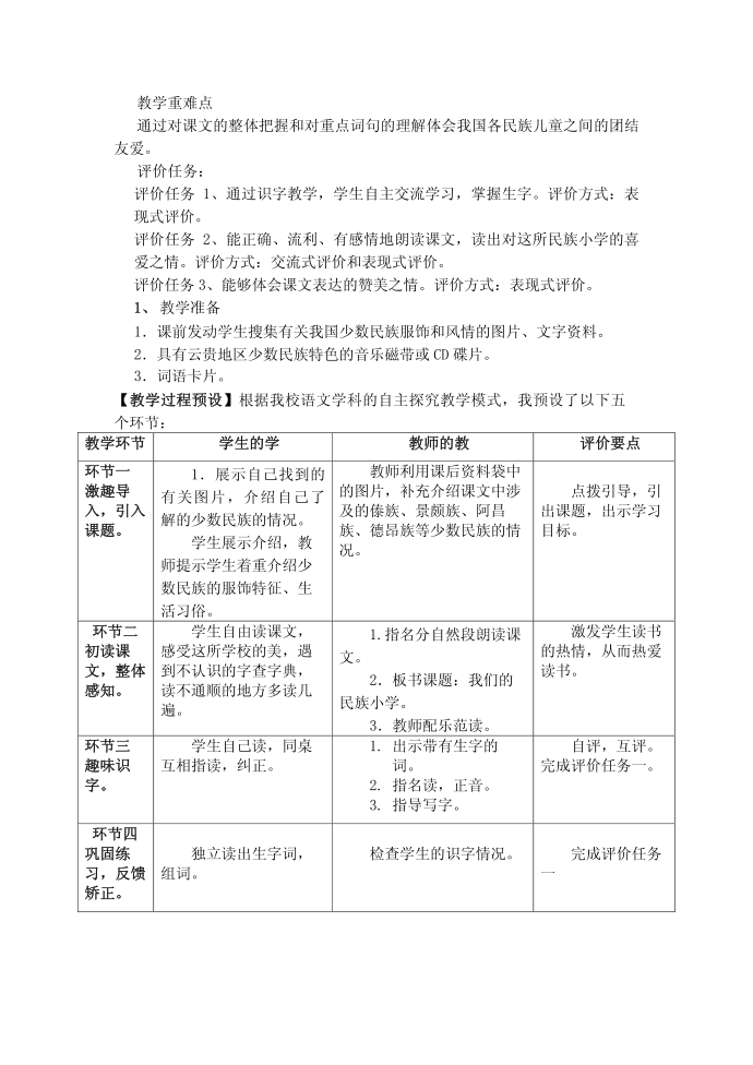 二年级新型教案第3页