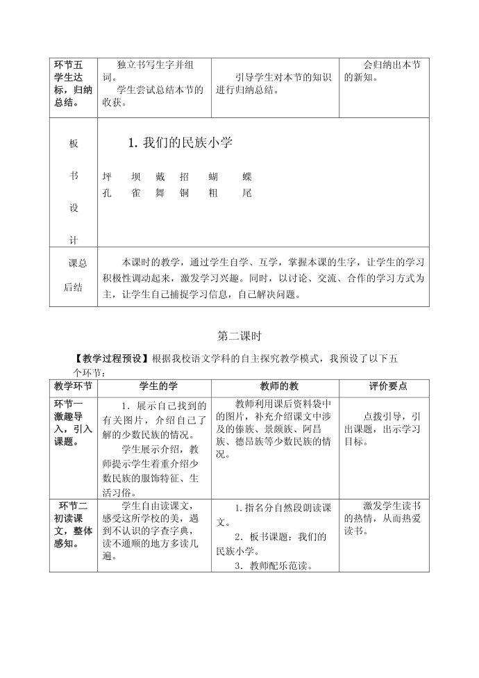 二年级新型教案第4页