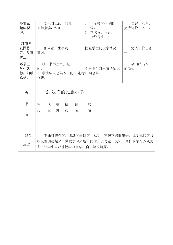 二年级新型教案第5页