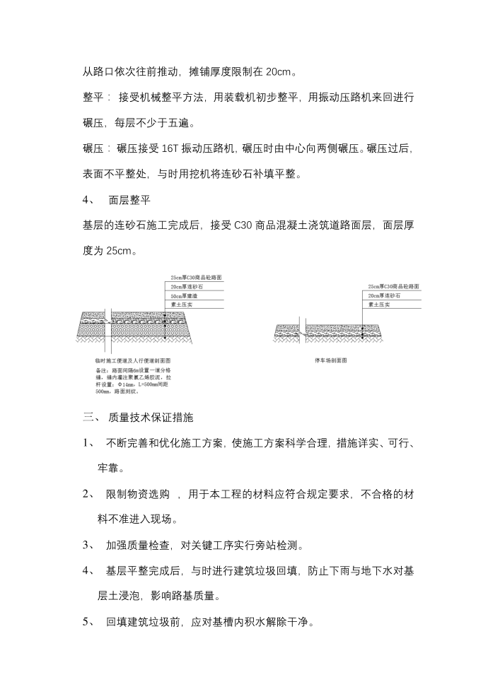 临时施工便道施工方案第3页