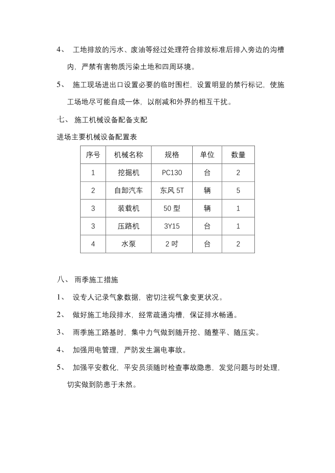 临时施工便道施工方案第5页