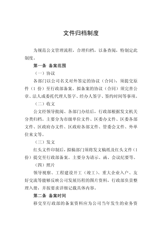 公文归档制度